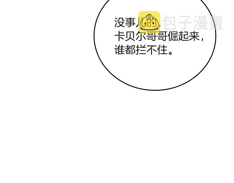 第50话 掏心掏肺 第90页