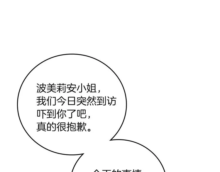 第50话 掏心掏肺 第93页