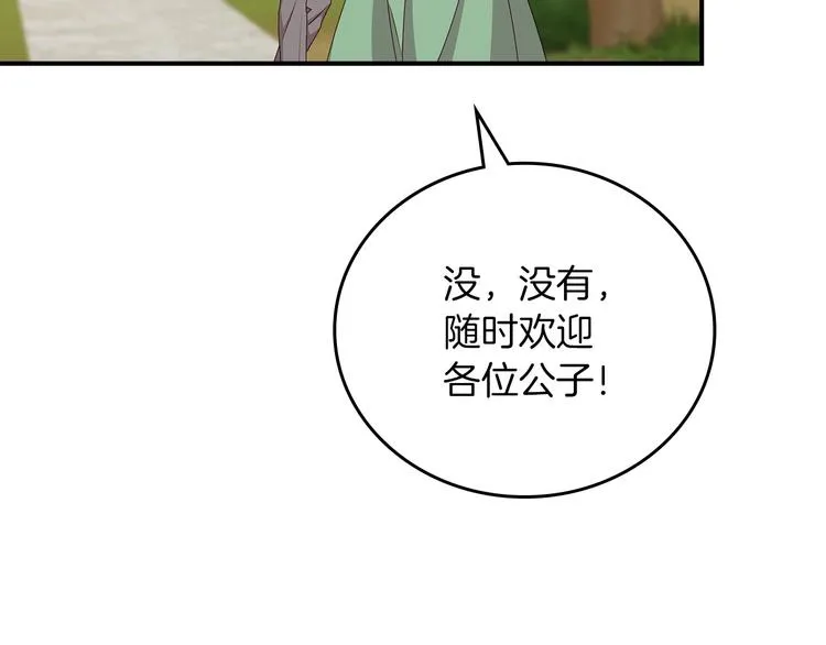 第50话 掏心掏肺 第95页