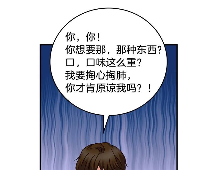 第50话 掏心掏肺 第103页