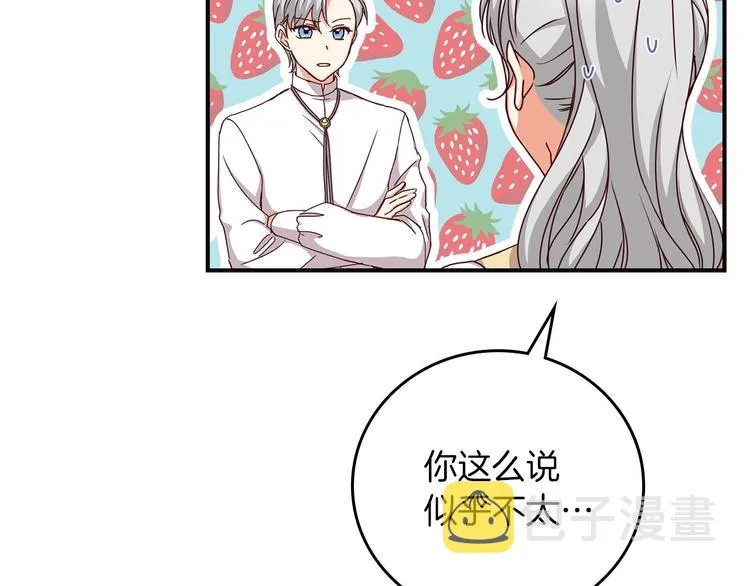 第50话 掏心掏肺 第121页