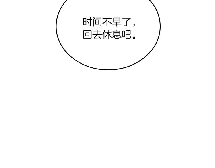 第50话 掏心掏肺 第160页