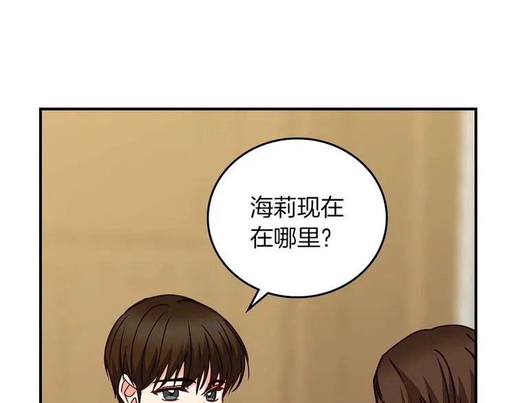 第52话 难以面对的情感 第12页