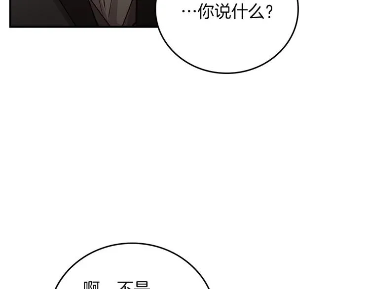 第52话 难以面对的情感 第53页