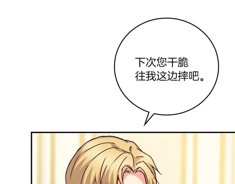 第52话 难以面对的情感 第77页
