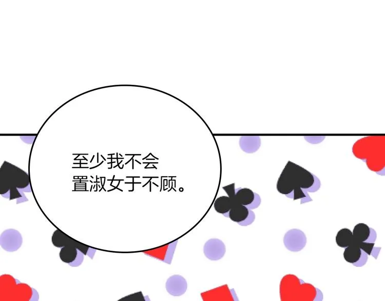 第52话 难以面对的情感 第79页
