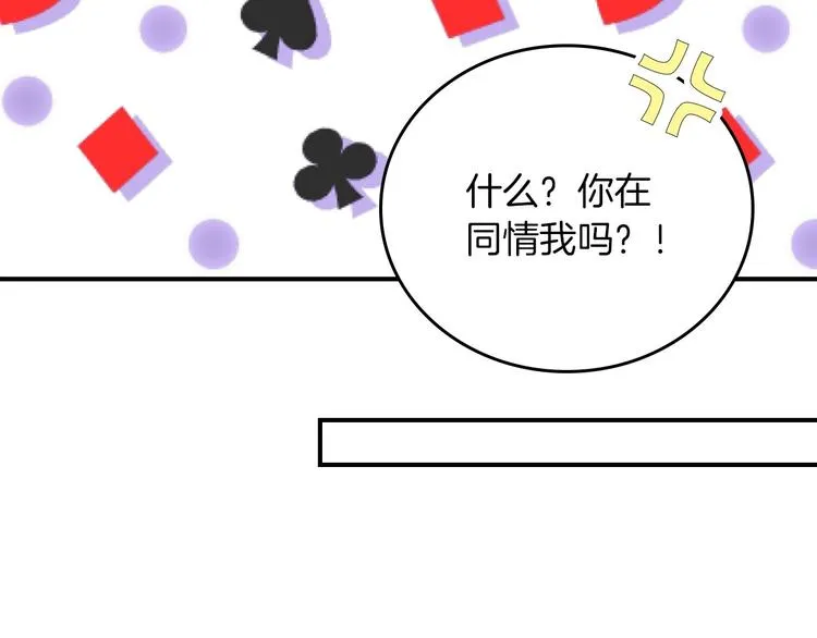 第52话 难以面对的情感 第80页