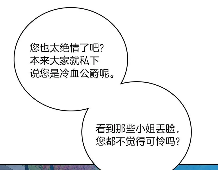 第52话 难以面对的情感 第82页