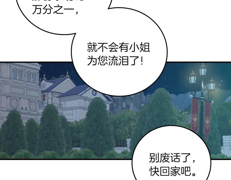 第52话 难以面对的情感 第85页
