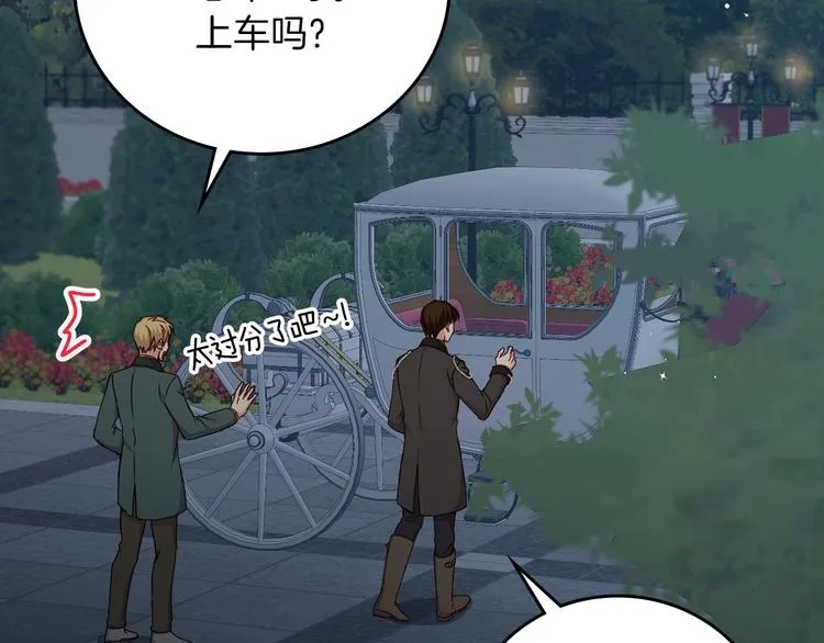 第52话 难以面对的情感 第87页