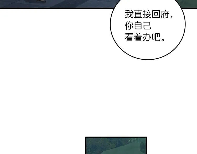 第52话 难以面对的情感 第88页