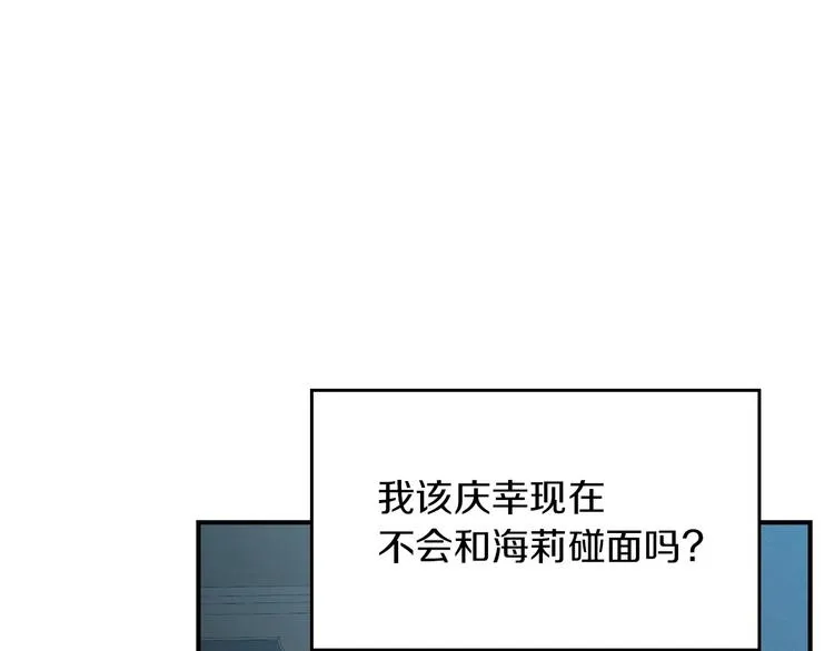 第52话 难以面对的情感 第96页