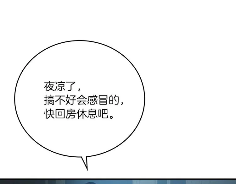 第52话 难以面对的情感 第130页