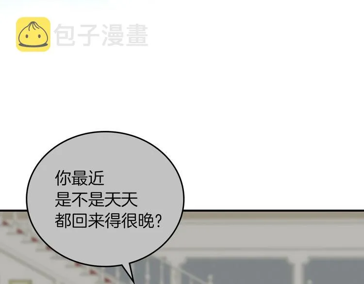 第51话 我不会躲着你 第2页