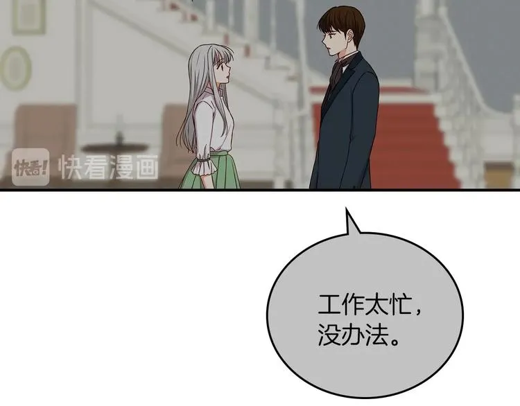 第51话 我不会躲着你 第3页