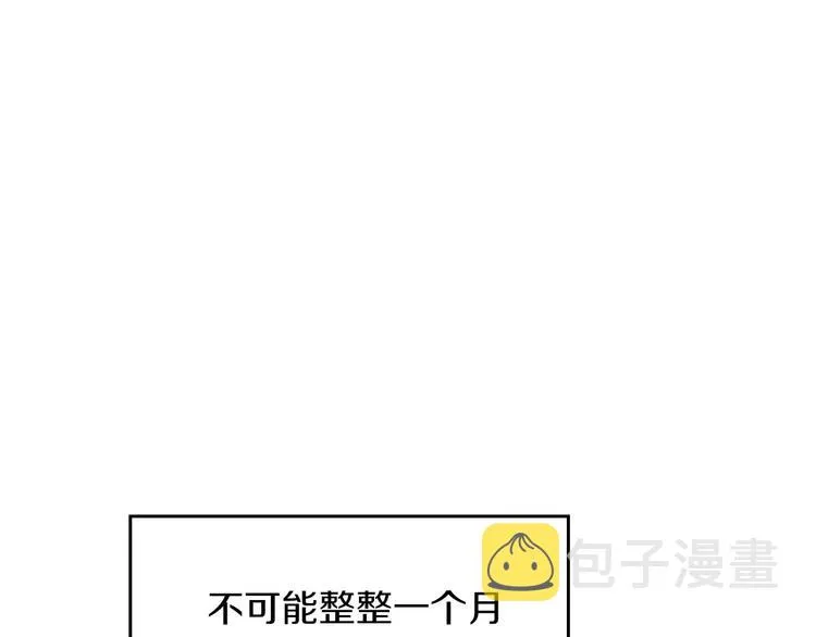 第51话 我不会躲着你 第4页