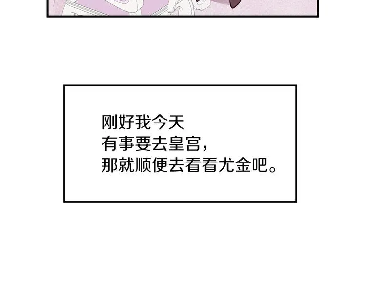 第51话 我不会躲着你 第8页