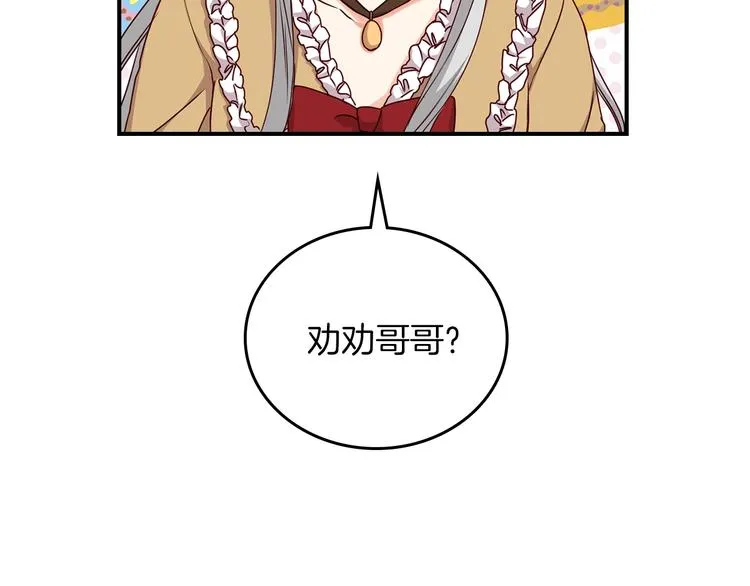第51话 我不会躲着你 第19页