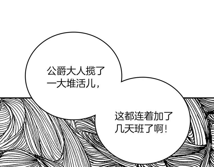 第51话 我不会躲着你 第20页
