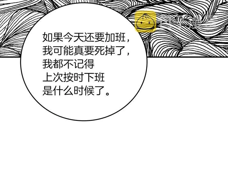第51话 我不会躲着你 第21页