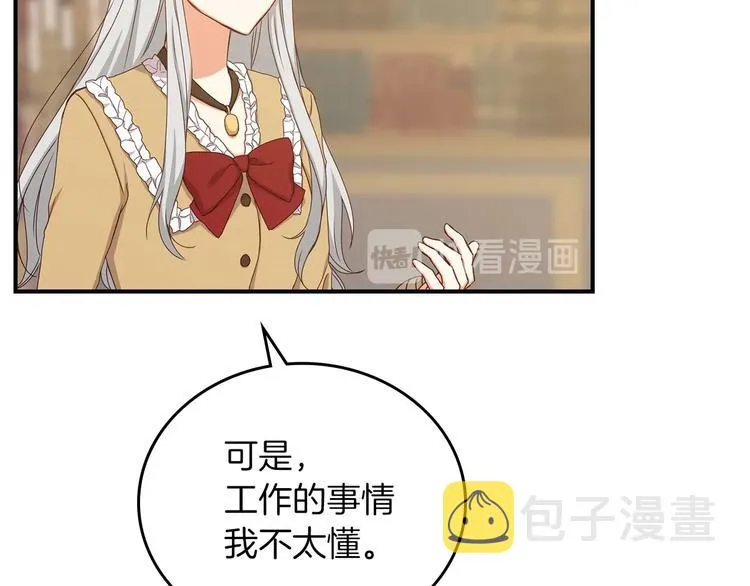 第51话 我不会躲着你 第24页