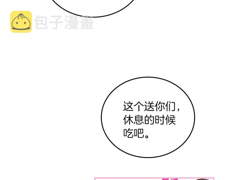 第51话 我不会躲着你 第25页