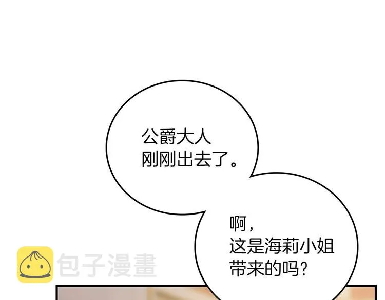 第51话 我不会躲着你 第29页