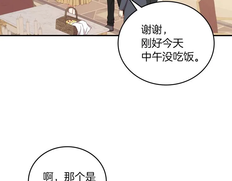 第51话 我不会躲着你 第33页