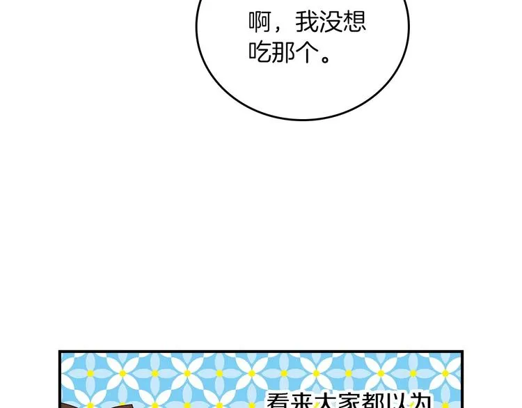 第51话 我不会躲着你 第35页