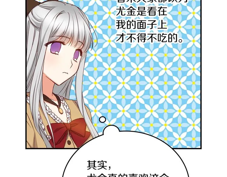第51话 我不会躲着你 第36页