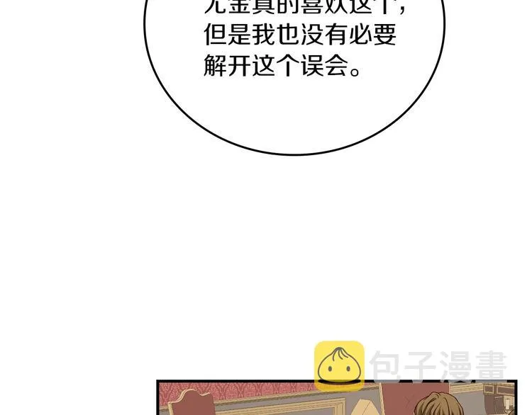 第51话 我不会躲着你 第37页