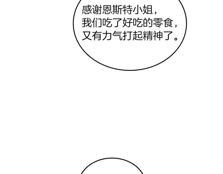 第51话 我不会躲着你 第39页