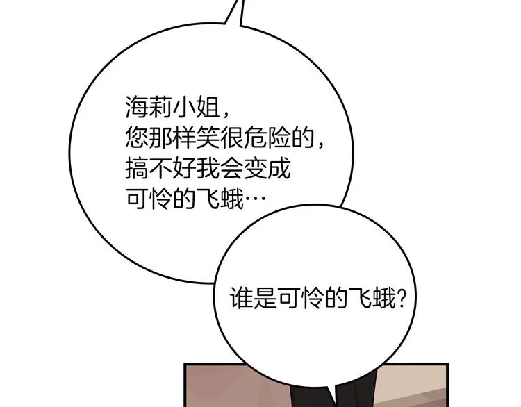 第51话 我不会躲着你 第43页
