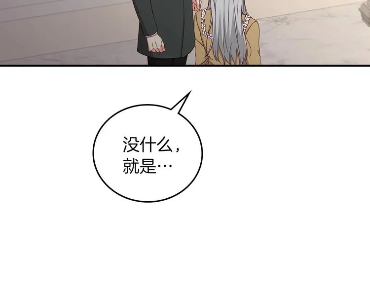 第51话 我不会躲着你 第66页