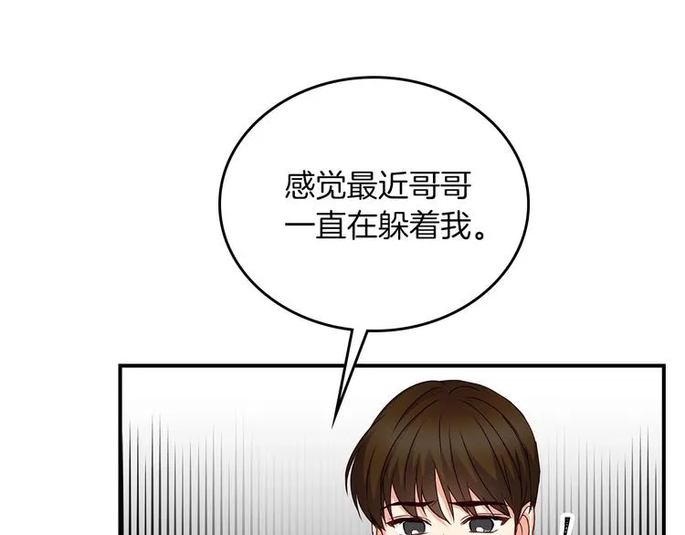 第51话 我不会躲着你 第67页