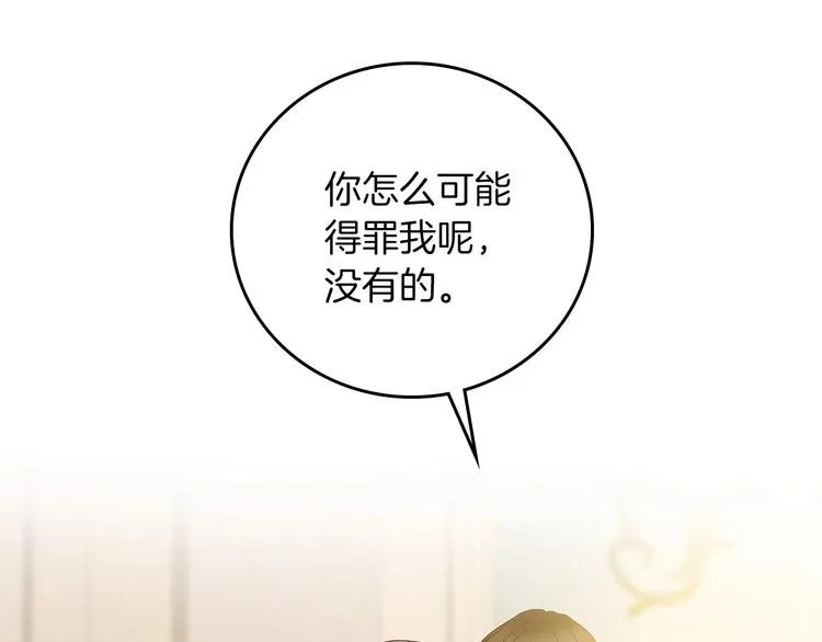 第51话 我不会躲着你 第77页