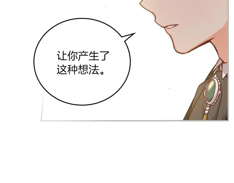 第51话 我不会躲着你 第82页