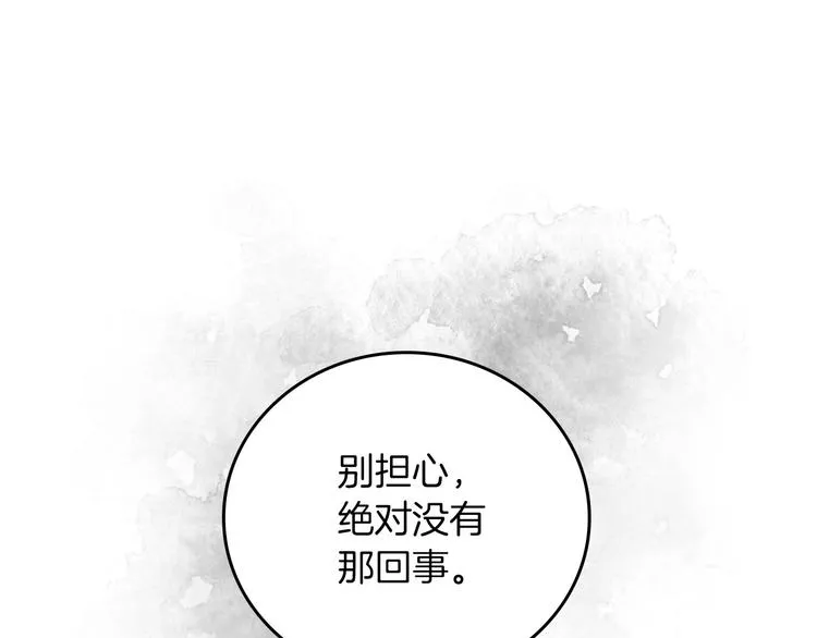 第51话 我不会躲着你 第83页