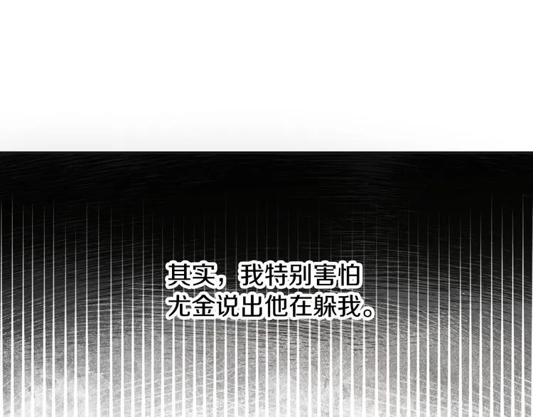 第51话 我不会躲着你 第85页