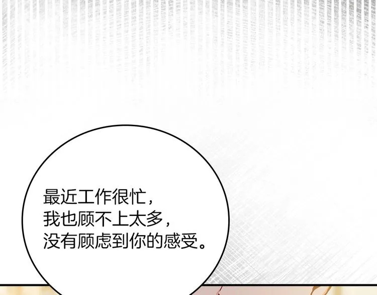 第51话 我不会躲着你 第86页