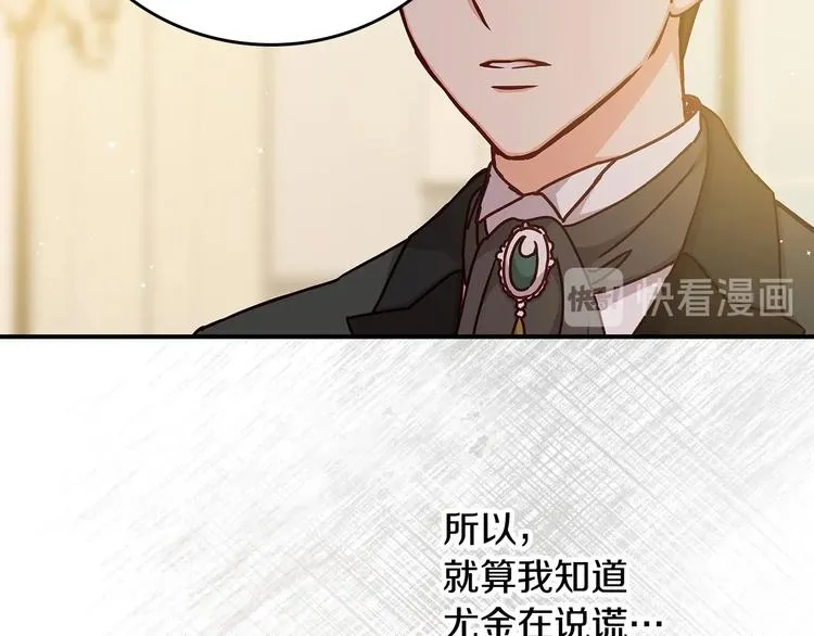 第51话 我不会躲着你 第87页