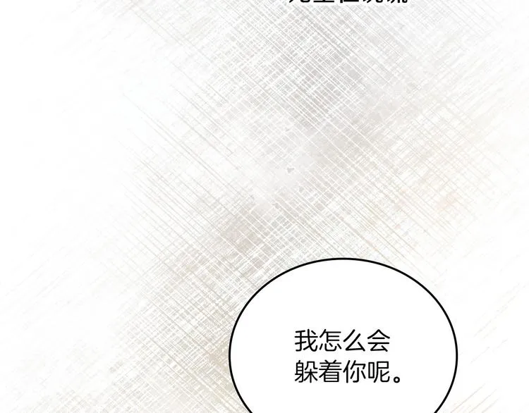 第51话 我不会躲着你 第88页