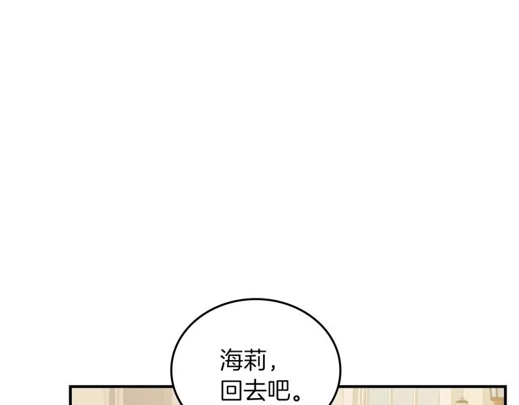 第51话 我不会躲着你 第93页