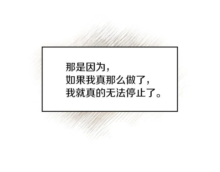 第51话 我不会躲着你 第102页