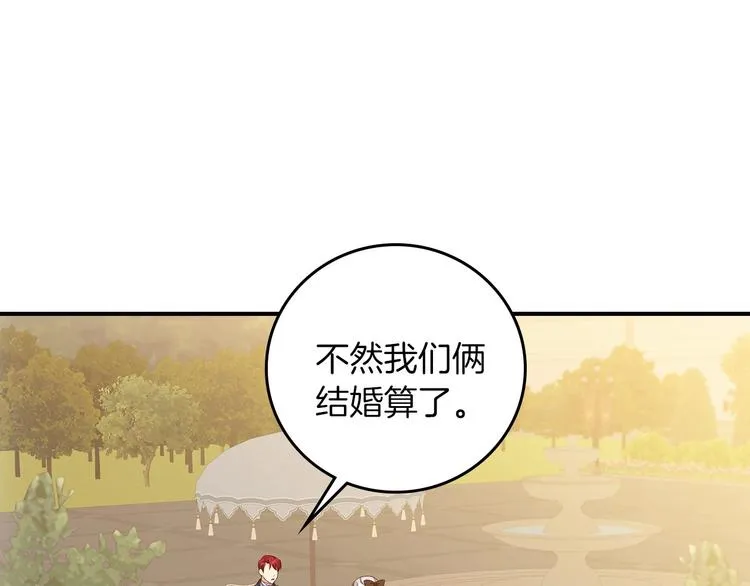 第51话 我不会躲着你 第107页