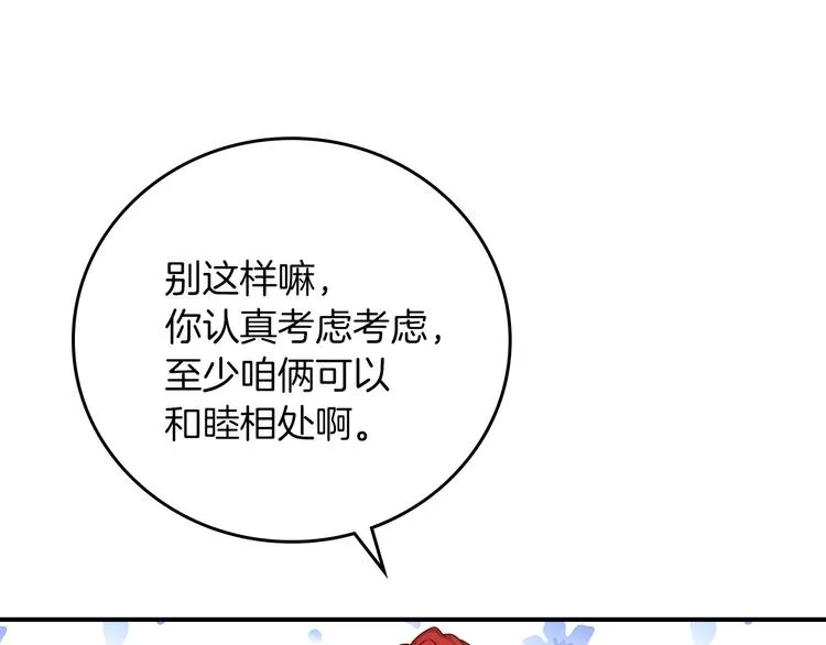 第51话 我不会躲着你 第113页