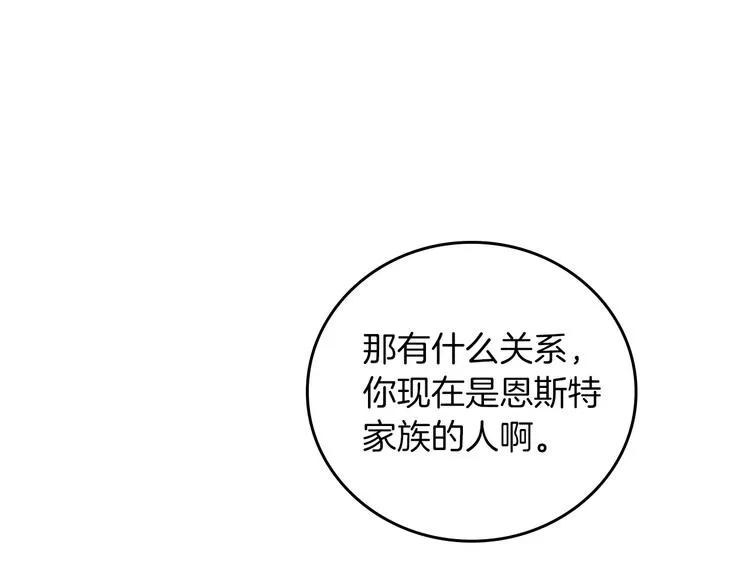 第51话 我不会躲着你 第118页