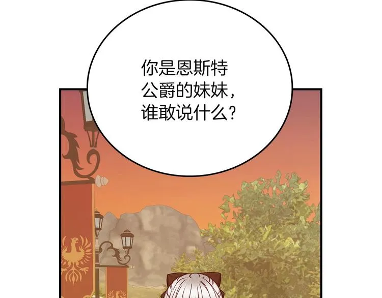 第51话 我不会躲着你 第120页