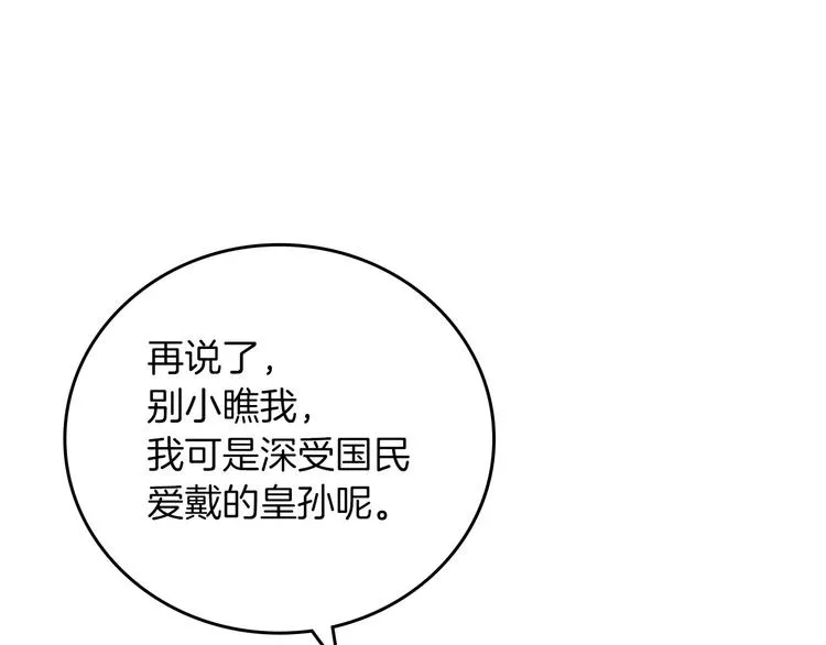 第51话 我不会躲着你 第122页