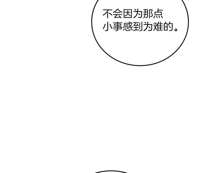 第51话 我不会躲着你 第124页